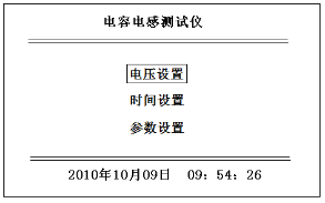 三相電容電感測試儀主菜單下選擇時間設(shè)置