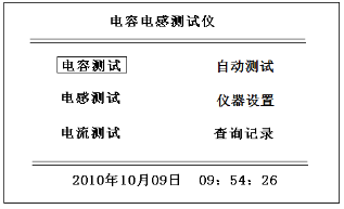三相電容電感測試儀液晶顯示主菜單
