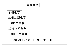 三相電容電感測試儀電容測量設(shè)定畫面