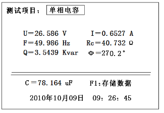 三相電容電感測試儀單相電容測試結(jié)果顯示圖