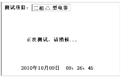 三相電容電感測試儀測試項目選定進入界面