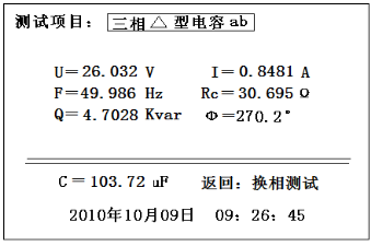 三相電容電感測試儀三相△型電容ab相測試結(jié)果