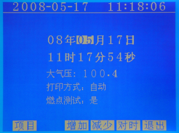 閉口閃點測定儀參數(shù)設(shè)置畫面