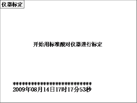 全自動酸值測試儀開始對酸值測試儀進(jìn)行標(biāo)定界面