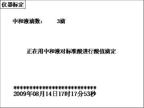 全自動酸值測試儀進(jìn)行酸值滴定界面