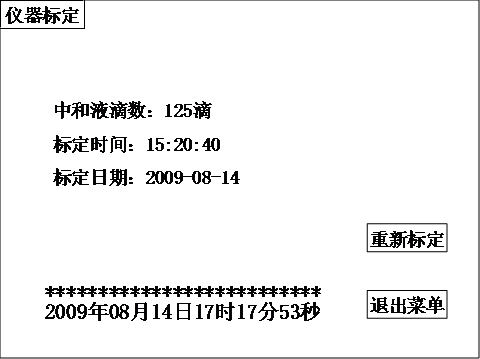 全自動酸值測試儀中和液滴數(shù)和標(biāo)定時間日期界面