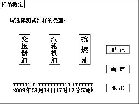 全自動酸值測試儀樣品測定界面