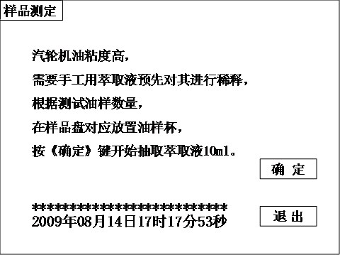 全自動酸值測試儀樣品測定界面