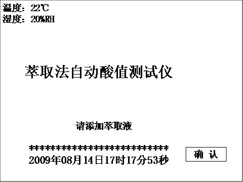 全自動酸值測試儀(萃取法)檢查萃取液界面