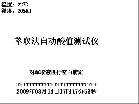 全自動酸值測試儀對萃取液進(jìn)行空白滴定界面
