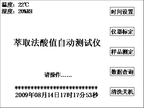 全自動酸值測試儀空白滴定完成請操作提示界面