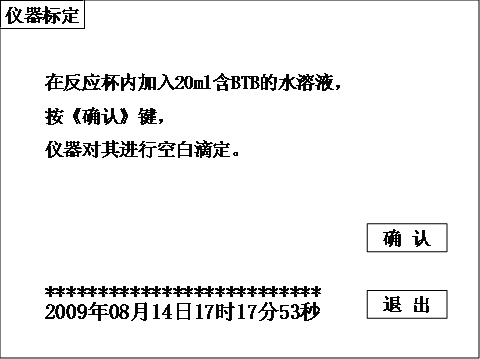 全自動酸值測試儀(萃取法)重新標(biāo)定界面