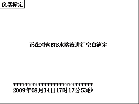 全自動酸值測試儀對含BTB水溶液進(jìn)行空白滴定界面