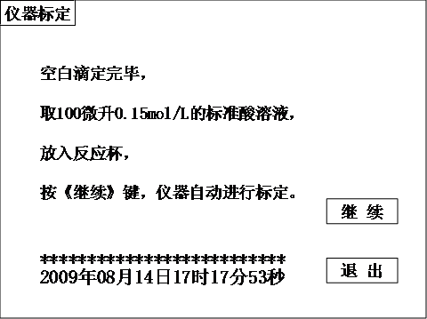 全自動酸值測試儀空白滴定完畢界面