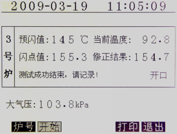開口閃點測定儀測試結(jié)果顯示畫面