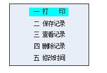 精密露點儀菜單操作界面