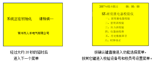 SF6密度繼電器校驗儀初始化界面