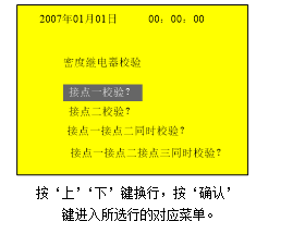 SF6密度繼電器校驗儀校驗項目選擇界面