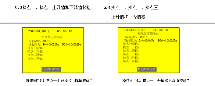 SF6密度繼電器校驗儀充、放氣校驗測量界面
