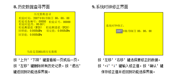 SF6密度繼電器校驗儀歷史數(shù)據(jù)查尋及系統(tǒng)時鐘修正界面