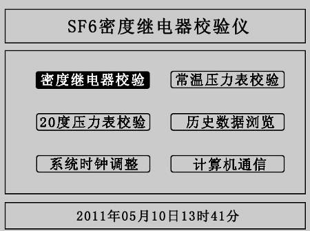 SF6密度繼電器校驗(yàn)儀功能描述圖
