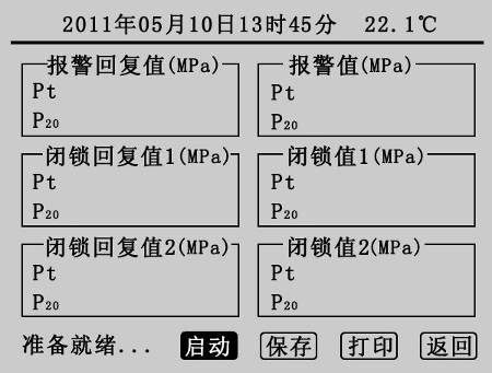 SF6密度繼電器校驗(yàn)儀測(cè)試界面
