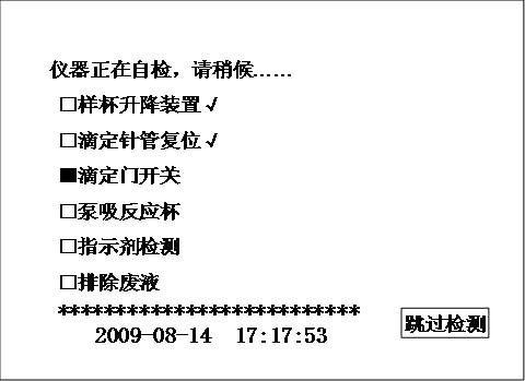 全自動酸值測試儀開機畫面