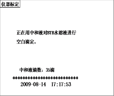 全自動酸值測試儀對BTB水溶液進行空白滴定界面