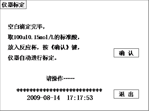 全自動酸值測試儀空白滴定完畢界面