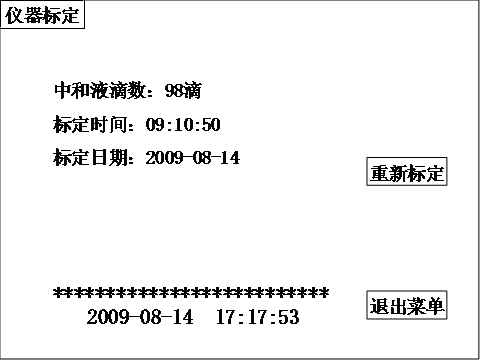 全自動酸值測試儀標(biāo)定時間和日期界面