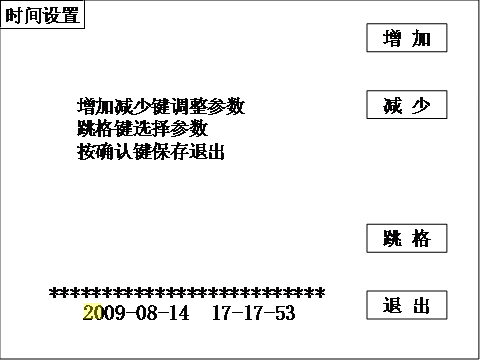 全自動酸值測試儀時間設(shè)置畫面
