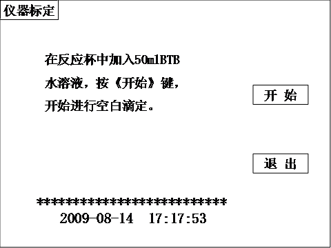 全自動酸值測試儀標(biāo)定等待升降裝置上升界面