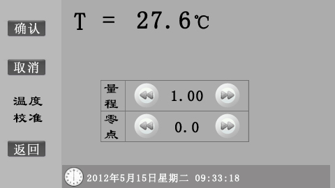 SF6智能微水測量儀溫度校準界面