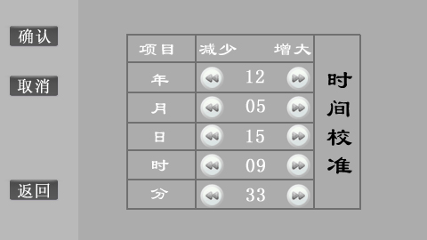 SF6智能微水測量儀時間校準界面