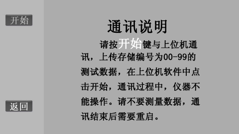 SF6智能微水測量儀通訊界面