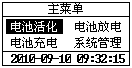 蓄電池充放電綜合測(cè)試儀主界面