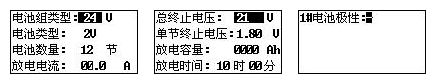 蓄電池充放電綜合測(cè)試儀電池放電設(shè)置界面