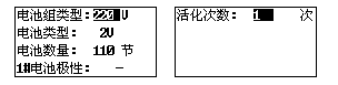 蓄電池充放電綜合測(cè)試儀活化設(shè)置界面