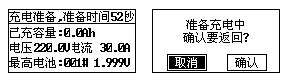 蓄電池充放電綜合測(cè)試儀電池充電功能選擇界面