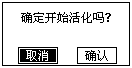 蓄電池充放電綜合測(cè)試儀確定活化界面