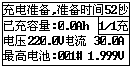 蓄電池充放電綜合測(cè)試儀活化充電準(zhǔn)備界面