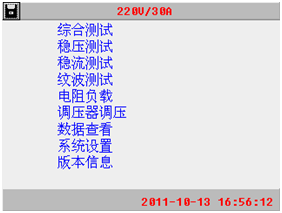 充電機(jī)特性測試儀主菜單界面