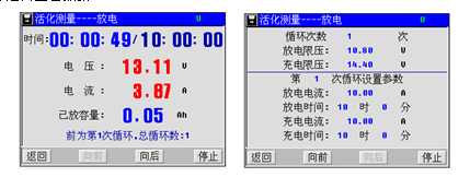蓄電池活化儀活化執(zhí)行過程界面