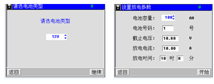 蓄電池活化儀選擇內(nèi)阻測量界面