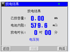 蓄電池活化儀內(nèi)阻測試結(jié)束界面