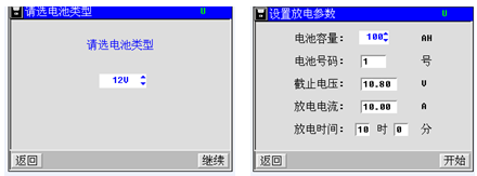 蓄電池活化儀放電設置界面