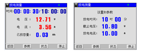 蓄電池活化儀放電狀態(tài)指示界面