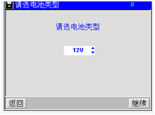 蓄電池活化儀電池類型選擇界面