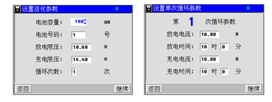 蓄電池活化儀活化設置界面