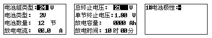 蓄電池放電監(jiān)測(cè)儀電池放電參數(shù)設(shè)置界面
